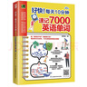 好快！每天10分鐘速記7000英語單詞 曬單實拍圖