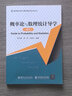 概率論與數理統計導學(xué)（英文版） 曬單實(shí)拍圖