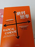 【羅振宇推薦】絕對坦率 一種新的管理哲學(xué) 金·斯科特 著 激勵團(tuán)隊 企業(yè)管理進(jìn)化論 中信出版社圖書 曬單實拍圖