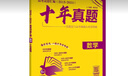 【全國(guó)通用】高考必刷卷三年五年十年真題2025秋新版2026高中高三3年5年10年真題歷年匯編真卷含2025年6月高考卷地方卷高考一二三輪復(fù)習(xí)試卷新高考全國(guó)卷 【五年】英語 曬單實(shí)拍圖