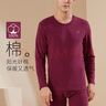仕樂(lè)純棉大碼保暖內(nèi)衣套裝精梳棉圓領(lǐng)秋衣秋褲中厚微彈線衣線褲本命年 棗紅/男 XL 曬單實(shí)拍圖
