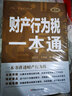 【正版包郵】個(gè)人所得稅一本通第4版2023年版個(gè)人所得稅匯算清繳一本書(shū)講透個(gè)人所得稅實(shí)務(wù)案例講解政策深度 曬單實(shí)拍圖