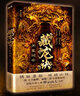 藏龍訣4：天星秘窟（繼天下霸唱、南派三叔后新崛起的冒險大神，申示山人力作；百科全書式的探險） 曬單實拍圖