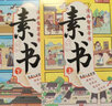 少年讀漫畫(huà)羊皮卷+素書(shū)+鬼谷子全套共11冊 原著(zhù)官方正版完整版中華傳統國學(xué)經(jīng)典精粹培養孩子為人處事情商謀略的智慧哲理書(shū)成功國學(xué)漫畫(huà)書(shū) 孩子都能讀的漫畫(huà)書(shū)中小學(xué)生青少年版國學(xué)歷史兵法啟蒙課外閱讀書(shū)籍 曬單實(shí)拍圖
