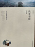 名家文叢--談美書簡 曬單實(shí)拍圖