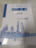 【官方旗艦店】石油化工設(shè)備維護(hù)檢修規(guī)程:2019版第六冊(cè) 電氣設(shè)備 標(biāo)準(zhǔn)，規(guī)范，導(dǎo)則，煉油化工，電氣 曬單實(shí)拍圖