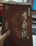 李自成（全四冊(cè)）（長(zhǎng)篇?dú)v史經(jīng)典書(shū)系） 曬單實(shí)拍圖