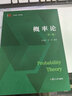 概率論（第二版）（博學(xué)·數(shù)學(xué)系列） 曬單實(shí)拍圖