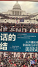 神話的終結(jié)：從開疆拓境到畫地為牢的美國(guó)史（普利策獎(jiǎng)獲獎(jiǎng)作品！一部美國(guó)百年擴(kuò)張主義的失控史） 曬單實(shí)拍圖