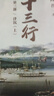 十三行  第三部  浮沉（上、下冊(cè)） 曬單實(shí)拍圖