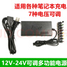 12~24V多功能適配器多功能筆記本電腦充電器96W通用電源可調電壓 曬單實(shí)拍圖