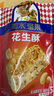 如水【如水花生酥120g】香酥脆滿口香下午茶伴侶休閑健康零食 曬單實(shí)拍圖