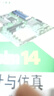 Multisim 14電路設(shè)計(jì)與仿真 涵蓋主流新版本EDA仿真設(shè)計(jì)軟件，系統(tǒng)化講述當(dāng)下Multisim 14仿真軟件設(shè)計(jì)全過程，易學(xué)易用！ 曬單實(shí)拍圖