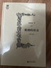 楊燕迪音樂文叢 何謂懂音樂（增訂版） 曬單實拍圖
