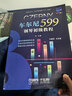 車爾尼599鋼琴初級(jí)教程/鋼琴巴士雙引擎智能7+1曲庫(kù) 曬單實(shí)拍圖