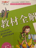 2025鐘書(shū)金牌 新教材全解五年級上下冊語(yǔ)文數學(xué)英語(yǔ)N版5年級上下冊鐘書(shū)金牌新教材全解五年級上下冊上海小學(xué)課本同步完全解讀講解輔導訓練書(shū)滬教版新教材全解 英語(yǔ)-5年級上 曬單實(shí)拍圖