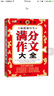 作文橋·超值輔導(dǎo)王：最新初中生滿分作文大全 曬單實(shí)拍圖