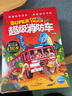 超級消防車(chē)科普書(shū)全10冊 爆笑小番茄故事王國黃小鴨的科學(xué)冒險故事科學(xué)啟蒙化學(xué)物理數學(xué)7-9-12歲兒童閱讀書(shū)繪本 新華正版 曬單實(shí)拍圖