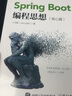 Spring Boot編程思想（核心篇）(博文視點出品) 曬單實拍圖