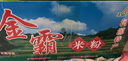 金霸批發(fā)原味湯粉王  廣東河源特產(chǎn)金霸米粉炒粉湯粉干米粉 早餐 夜宵 原箱整箱5.7斤精包裝款 曬單實(shí)拍圖