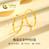 中國黃金（CHINA GOLD）碎碎冰黃金耳環(huán)999足金大圓耳釘圈生日禮物送女朋友老婆 金重約4.9g【足金耳環(huán)】 曬單實(shí)拍圖
