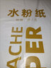 青竹畫材（CHINJOO） 青竹素描紙8開4k水彩水粉紙速寫紙美術(shù)生專用學生初學者素描水粉畫紙速寫紙 4k水粉紙1袋20張 曬單實拍圖