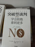 【《談判力》姊妹篇】突破型談判（進(jìn)階篇）學(xué)會拒絕拿到更多 《高效能人士的七個習(xí)慣》作者 《從優(yōu)秀到卓越》吉姆·柯林斯推薦 中信出版社 曬單實(shí)拍圖