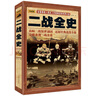 二戰書(shū)籍4冊 二戰全史+風(fēng)云+之謎+經(jīng)典戰役紀實(shí) 軍事歷史戰爭類(lèi)書(shū)籍 二戰那些事 第二次世界大戰書(shū)籍 二戰全史 曬單實(shí)拍圖
