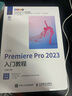 中文版Premiere Pro 2023入門教程（數(shù)藝設(shè)出品） 曬單實(shí)拍圖
