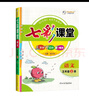 2025秋七彩同步作文三四五六年級上冊下冊人教RJ小學(xué)同步作文全解 小學(xué)作文素材好詞好句好段寫(xiě)法講解范文指導好詞佳句 2025秋 五年級上冊人教版 曬單實(shí)拍圖