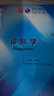 診斷學第九版 本科臨床醫(yī)學教材內(nèi)科外科婦產(chǎn)兒科同步習題集基礎細胞生物化學病理生理診斷藥理十版系統(tǒng)解剖人民衛(wèi)生出版社考研教材【科目可選】 藥理學（第9版） 曬單實拍圖