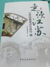 走讀江蘇(江蘇經(jīng)典景點導(dǎo)游詞上) 曬單實拍圖