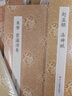 原作坊中國(guó)歷代名家書(shū)法全集15冊(cè) 經(jīng)折裝原作原大高清字帖 趙孟頫洛神賦王羲之蘭亭序行書(shū)草書(shū)碑帖臨摹書(shū)蔡襄自書(shū)詩(shī)懷素論書(shū)帖 懷素自敘帖黃庭堅(jiān)寒山龐居士詩(shī)帖陸柬之文賦米芾苕溪詩(shī)卷蜀素帖蘇軾黃州寒食帖 曬單實(shí)拍圖