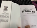 整潔架構之道 機械工業(yè)出版社 (美)羅伯特·C.馬丁 著(zhù) 茹炳晟 等 譯 架構師書(shū)庫 書(shū)籍 圖書(shū) 曬單實(shí)拍圖