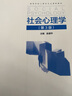 社會(huì)心理學(xué) 第3版第三版 金盛華 2021考研 西南大學(xué)347心理學(xué)教材 曬單實(shí)拍圖