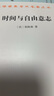 時間與自由意志(漢譯名著本) 曬單實拍圖
