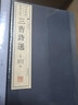 三曹詩(shī)選（宣紙線裝 一函2冊(cè) 文華叢書） 曬單實(shí)拍圖