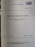 建設工程工程量清單計價規(guī)范 GB 50500-2013 曬單實拍圖