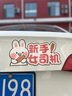 實(shí)習車(chē)貼新手上路卡通可愛(ài)兔子反光汽車(chē)貼紙女司機駕駛磁吸油箱貼 汽車(chē)貼【蘿卜兔】磁貼 曬單實(shí)拍圖
