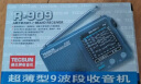 德生（Tecsun） R-909老年人全波段收音机广播半导体便携式老人指针迷你FM收音机 标配 实拍图