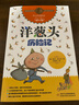 羅大里經典作品--洋蔥頭歷險記 ( ) 曬單實拍圖