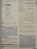 教材幫高一上 必修第一冊】天星教育2026新版高中教材幫必修一高一課本全套人教版高中同步教輔講解輔導書資料教材完全解讀全解 高一上冊】數學·必修第一冊·RJA(人教A版) 曬單實拍圖