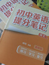 【官方直營(yíng)】2025新版初中提分筆記 張雪峰 快速提分 突破重點(diǎn)難點(diǎn) 緊跟命題方向 數(shù)學(xué) 語(yǔ)文 英語(yǔ)詞匯 語(yǔ)法 物理 生物 化學(xué) 全國(guó)通用 教材全解 教輔 語(yǔ)文書(shū) 真題圈 峰閱萬(wàn)卷 閱讀狂歡季 【4科 曬單實(shí)拍圖