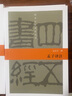 【當(dāng)當(dāng)正版】四書五經(jīng)譯注(套裝全九冊(cè))  四書五經(jīng)精選 譯注深入淺出 儒家經(jīng)典入門讀本  上海古籍出版社 曬單實(shí)拍圖