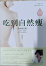 吃到自然瘦(全新增訂版) 曬單實(shí)拍圖