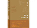 新古典針灸學(xué)大綱治療黃龍祥中國黃帝內(nèi)經(jīng)原版梅花版本草綱目傷寒論神農(nóng)本草醫(yī)宗金鑒金匱要略大成甲乙經(jīng)穴位入門人衛(wèi)中醫(yī)書籍黃龍祥中醫(yī)針灸人民衛(wèi)生出版社 曬單實拍圖