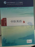 中醫英語(yǔ) 2023年5月學(xué)歷教材 9787117225984 人民衛生出版社 曬單實(shí)拍圖