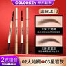 Color Key珂拉琪小金筷眉筆防水防汗不易掉色持久順滑不易暈染初學(xué)者立體 02大地褐+03星巖灰 曬單實(shí)拍圖