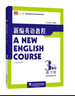 新編英語(yǔ)教程（第三版）練習(xí)冊(cè) 3（附mp3下載） 曬單實(shí)拍圖