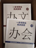 一本書學(xué)會(huì)機(jī)關(guān)實(shí)務(wù)/辦文+辦會(huì)+辦事/全3冊(cè)/辦公室學(xué)組織會(huì)議開會(huì)流程基層黨務(wù)工作者實(shí)用手冊(cè) 人民日?qǐng)?bào)出版社 曬單實(shí)拍圖